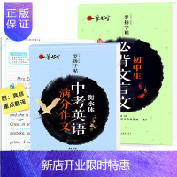 惠典正版套装2本衡水体英文字帖初中生中学生中考英语满分作文练字册四线格硬笔英文手写印刷体临摹必背文言文正楷字