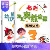惠典正版七彩幼儿奥数启蒙初级版3+4 趣味数学思维训练4-5-6岁 幼儿园中班大班学前数学启蒙 新蒙氏幼儿数