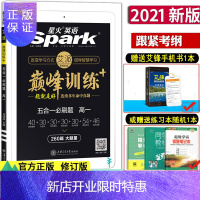 惠典正版2021全新英语训练五合一必刷题高中高一英语完形填空与阅读理解七选五语法填空短文改错艾派智能书升级版