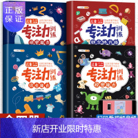 惠典正版全套4册 专注力训练书舒尔特方格儿童思维逻辑开发训练找不同书5-6-7-8岁以上宝宝大脑开发游戏书幼