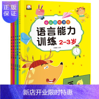 惠典正版全5册全脑思维训练书籍全脑开发益智游戏书 婴幼儿2-3岁 专注力训练书逻辑思维注意力观察力记忆力训练