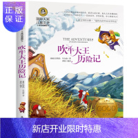 惠典正版吹牛大王历险记美绘典藏版国际大奖儿童文学小学生课外阅读书籍世界名著6-9-12岁儿童故事书三四五六年
