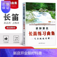 惠典正版 戈尔鲍迪专辑/世界长笛练习曲集 徐谨编译 同心长笛练习曲集教材书籍长笛基础入门提高初级自学长笛