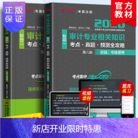 惠典正版2020审计师考试教材全国审计专业技术资格考试辅导用书第7版2020审计师试题初级中级通用审计理论实