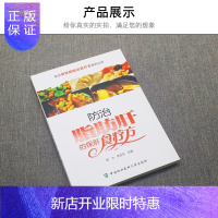 惠典正版防治脂肪肝的保肝食疗方脂肪肝甲肝乙肝肝炎肝硬化等常见肝病诊断治疗预防治书籍中医养生调养书食疗菜谱食谱