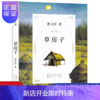 惠典正版草房子书曹文轩文集小学生六年级上册儿童文学6年级课外书初中生课外阅读书籍读物少儿读物书
