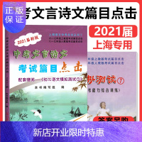 惠典正版2021届新版中考文言诗文考试篇目点击 赠阅初三语文模拟测试1 不含答案 光明日报 中考文言文点击