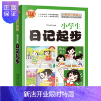 惠典正版波波乌作文 小学生日记起步 注音作文书入门看图说话写话训练1-2年级一年级二年级小学生学写日记好词好