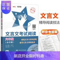 惠典正版交大之星文言文考试阅读六年级(小升初)6年级上下小学语文古文古诗词训练辅导小升初考试*资料 上海交通