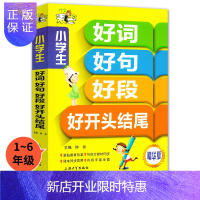 惠典正版小学生好词好句好段大全二三年级作文书大全辅导456同步教材通用素材日周记起步获奖满分类开头结尾训练作