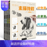 惠典正版4本零基础素描速写教程动物静物篇风景篇启蒙篇高清范例步骤清晰零基础入门素描绘画书美术绘画入门教材绘画