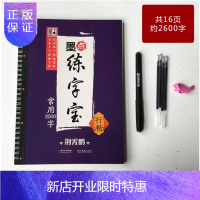 惠典正版凹槽练字宝常用2500字行楷 学生行楷入门初学者荆霄鹏钢笔字帖 行楷字帖 手写体凹槽多次书写 小学生