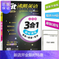 惠典正版全新修订版Fit沸腾英语七年级 3合1 训练 完形填空+阅读理解+写作 精选160篇初一英语专项
