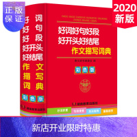 惠典正版好词好句好段好开头好结尾作文描写词典彩色精装版 小学生一二三四五六年级新华字典现代汉语成语人教版多全