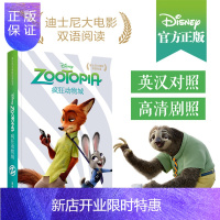 惠典正版 疯狂动物城.zootopia动物乌托邦 小学生英语阅读课外故事书 儿童英文绘本读物 少儿书籍 迪士