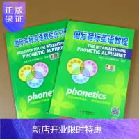 惠典正版全2册英语音标发音教材 英语书国际音标英语教程 英语国际音标入门 小学英语入门音标书音标教材 国际音