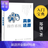 惠典正版操作系统真象还原 硬盘驱动程序编写教程 计算机程序算法编程语言入门* 操作系统真相还原书 交互系统程