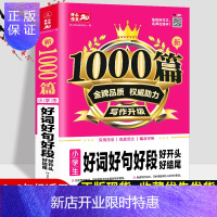 惠典正版小学生好词好句好段作文大全集3456年级好开头结尾作文书1-3年级4-6年级满分专项作文日记起步三四