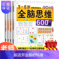 惠典正版 全脑思维600题 3-6岁思维逻辑训练书 大中小班幼儿益智思维训练书籍 开发大脑智力宝宝幼儿园儿童