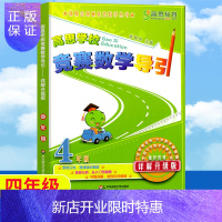 惠典正版高思学校竞赛数学导引详解升级版四年级 新概念小学数学4年级奥林匹克推荐教材数学思维训练高斯奥数教程精