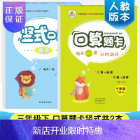 惠典正版荣恒2020新版口算题卡三年级下册数学思维训练习册2本人教版小学生强化训练应用题竖式计算心算速算口算