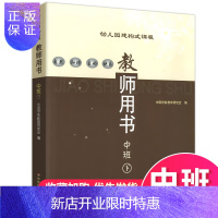 惠典正版幼儿园建构式课程 教师用书中班下册 中班下册幼儿园教师用书教案幼儿园教师用书建构式教程华东师范大学幼