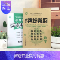 惠典正版2021小学毕业升学总复习数学试卷人教通用版 入学分班考达标专题练六年级练习知识复习辅导资料神龙模拟
