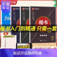 惠典正版田英章书钢笔楷书字帖7000常用字高中正楷硬笔临摹字帖神器楷书入门基础训练教程成年男女大学生漂亮字体