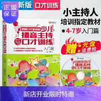 惠典正版金话筒少儿播音主持与口才训练入门班4-7岁 幼儿 儿童小主持人培训教材 注音拼音 幼儿园表演与口才教