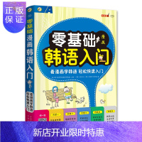 惠典正版 零基础漫画韩语入门 韩语自学入门教材书籍 零基础 初级学韩语的书 韩文书籍入门韩国语教程自学 轻松