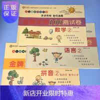 惠典正版3本冲刺100测试卷数学2拼音2语言2全套幼小衔接整合教材幼儿园升学中大班学前班练习册入学准备10以