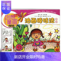 惠典正版油画棒技法教程创想童画基础班儿童入门教程书少儿兴趣美术绘画书籍培训班教材工具介绍作画步骤讲解书籍安徽