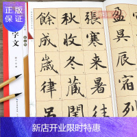 惠典正版赵孟頫楷书千字文名家墨宝选粹临帖放大本武鄂简体旁注赵孟俯赵体楷书毛笔字帖书法学生临摹古帖米字格书籍崇