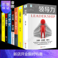 惠典正版全7册领导力+三分管人七分做人高情商管理的成功法则用制度管人按制度胜在制度赢在执行规范化团队管理企业