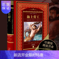 惠典正版全译本海上劳工原著无删减硬壳精装版世界文学名著典藏 外国文学经典小说语文课外阅读书籍 适合中学生世界