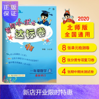 惠典正版黄冈小状元达标卷一年级上册数学北师大版 BS版 2020秋季1年级上册单元试卷 数学书试卷同步 广