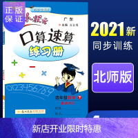 惠典正版2021春黄冈小状元口算速算练习册四年级数学下册北师大版BS版 口算题卡口算速算心算同步计算 广东