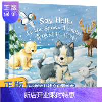惠典正版雪地动物,你好!绘本 精装儿童小手触摸宝宝子互动触觉感知图画书0-3-6-8周岁幼儿园小中大班双语早