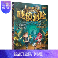 惠典正版墨多多谜境冒险7乌鸦城的诡局(下)查理里的九世漫画版全集6-9-12岁小学生课外书籍不可思议事件簿雷