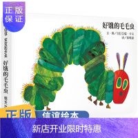 惠典正版好饿的毛毛虫绘本 信谊精选图画书0-3岁撕不烂封面儿童洞洞纸板书 0-3-4-6周岁少儿早教启蒙读物