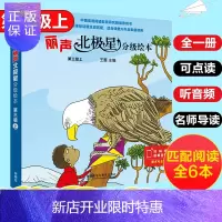 惠典正版外研社丽声北极星分级绘本第三级上全套6册儿童英语分级阅读绘本小学英语读物教学教材0-3-6-9岁幼儿