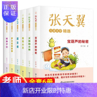 惠典正版张天翼儿童文学精选全套6册 宝葫芦的秘密大林和小林朋友俩给孩子们秃秃大王罗文应的故事课外书 小学生三