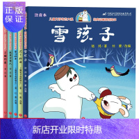 惠典正版新书 儿童文学传世大系全5册 经典动画原创绘本 雪孩子+三个和尚+曹冲称象+小猫钓鱼+狐狸打猎人 注