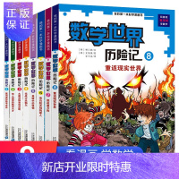 惠典正版数学世界历险记全套8册 我的本科学漫画书少儿大百科全书小学生科学书3-6-10岁儿童科普读物课外阅读