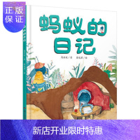惠典正版我的日记-蚂蚁的日记精装幼儿童绘本故事图画书昆虫记日记自然科普百科绘本适合3-4-5-6岁宝宝子读物