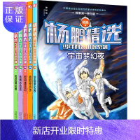 惠典正版全5册 杨鹏精选少年科幻小说 超时空小子 宇宙梦幻夜 时间漂流记 雪花镇幻兽 玩偶总动员 7-14岁
