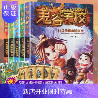 惠典正版鬼谷学校全套5册第1-5卷升级版兵法班的插班生+校际争霸赛+鬼谷连环案+追踪和氏璧+云梦泽屠龙记6-