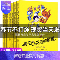 惠典正版装在口袋里的爸爸 第3辑15-21册全7册套装魔幻水晶球神奇宝瓶颠倒沙漏基因人戒指杨鹏小学生3-6年