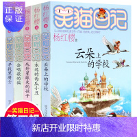 惠典正版笑猫日记第四季16-20册 从外星球来的孩子会唱歌的猫云朵上的学校来自火星的间谍寻找黑骑士 杨红樱三