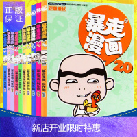 惠典正版 暴走漫画11-20册 全集10本 漫友暴漫精选集全套书7-8-9-10-12-15岁少儿图书读